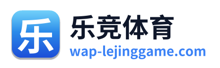乐竞体育